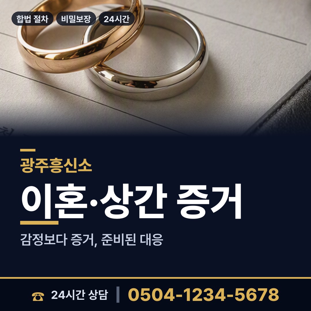 광주 도척면 신속조사 상담 안내