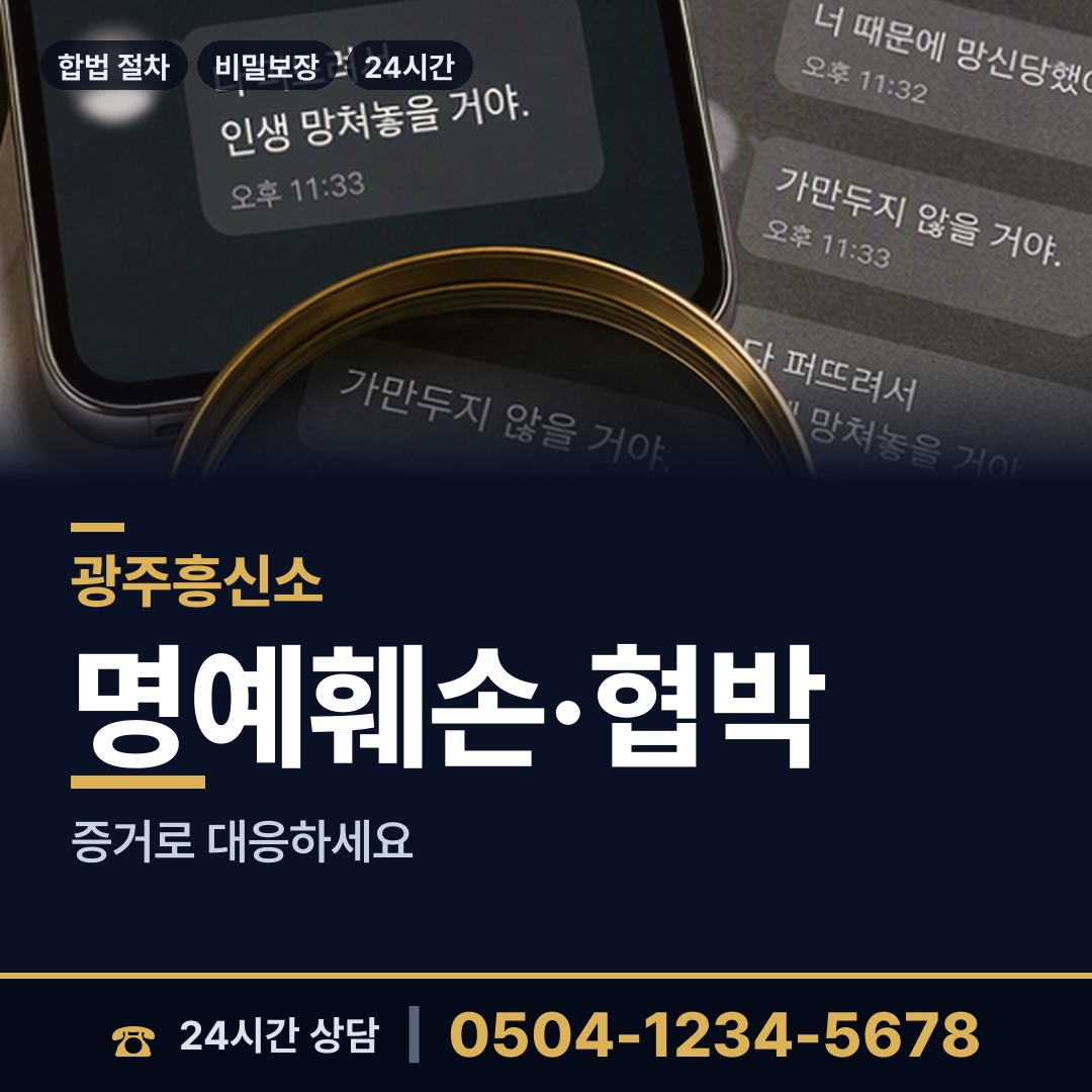 광주 도척면 배우자의심 상담 안내