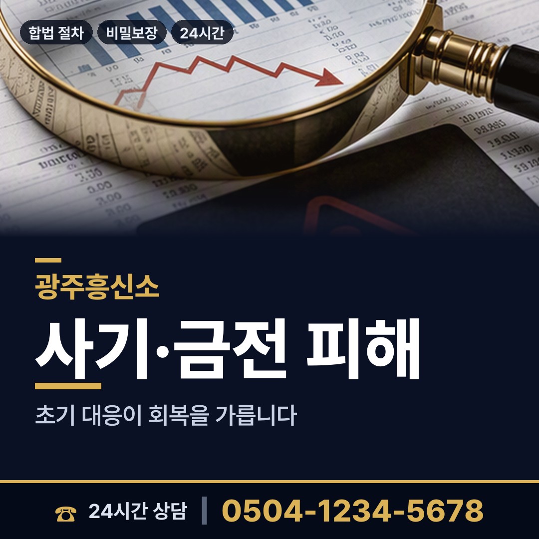 광주 도척면 탐정사무소 상담 안내