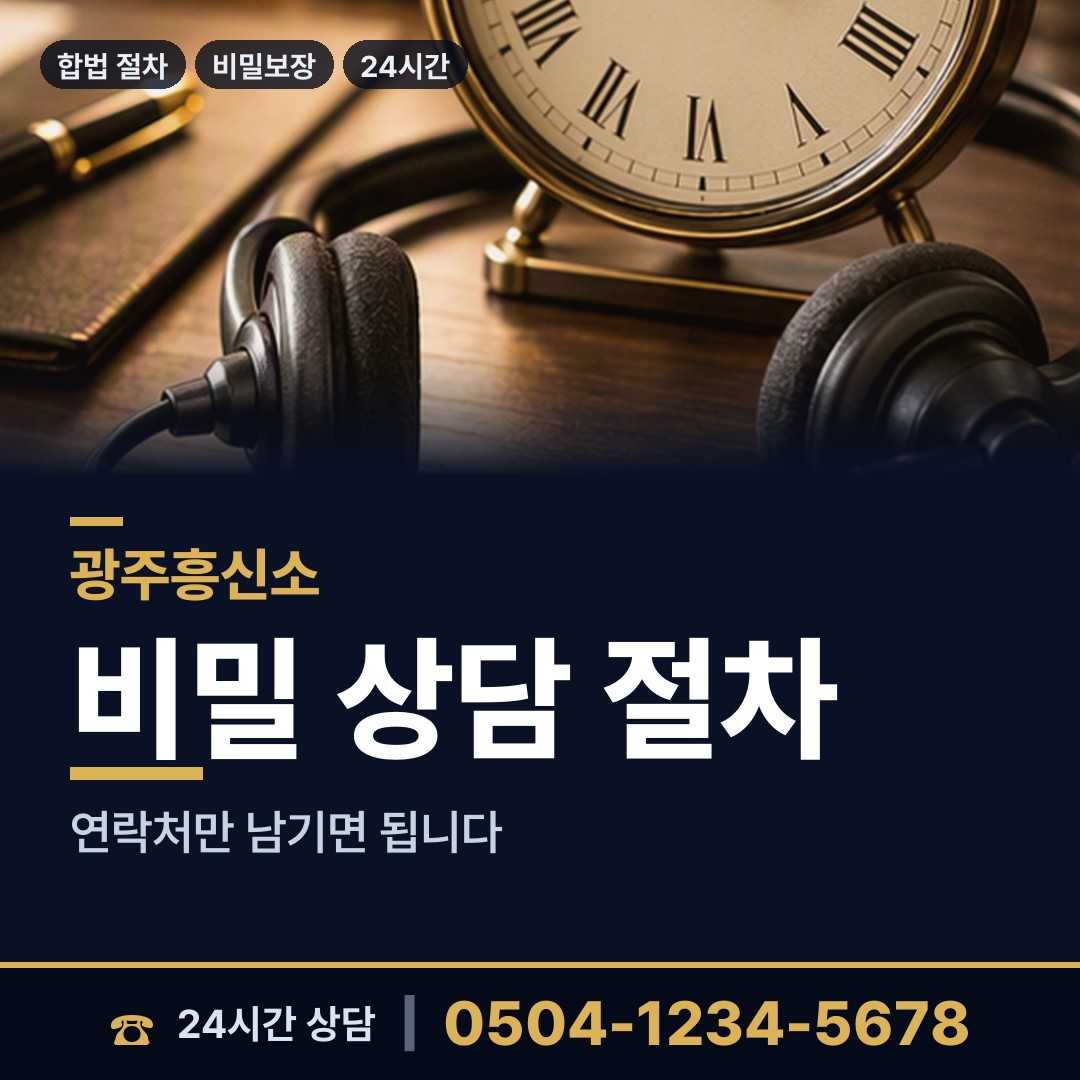 광주 도척면 사이버흥신소 상담 안내