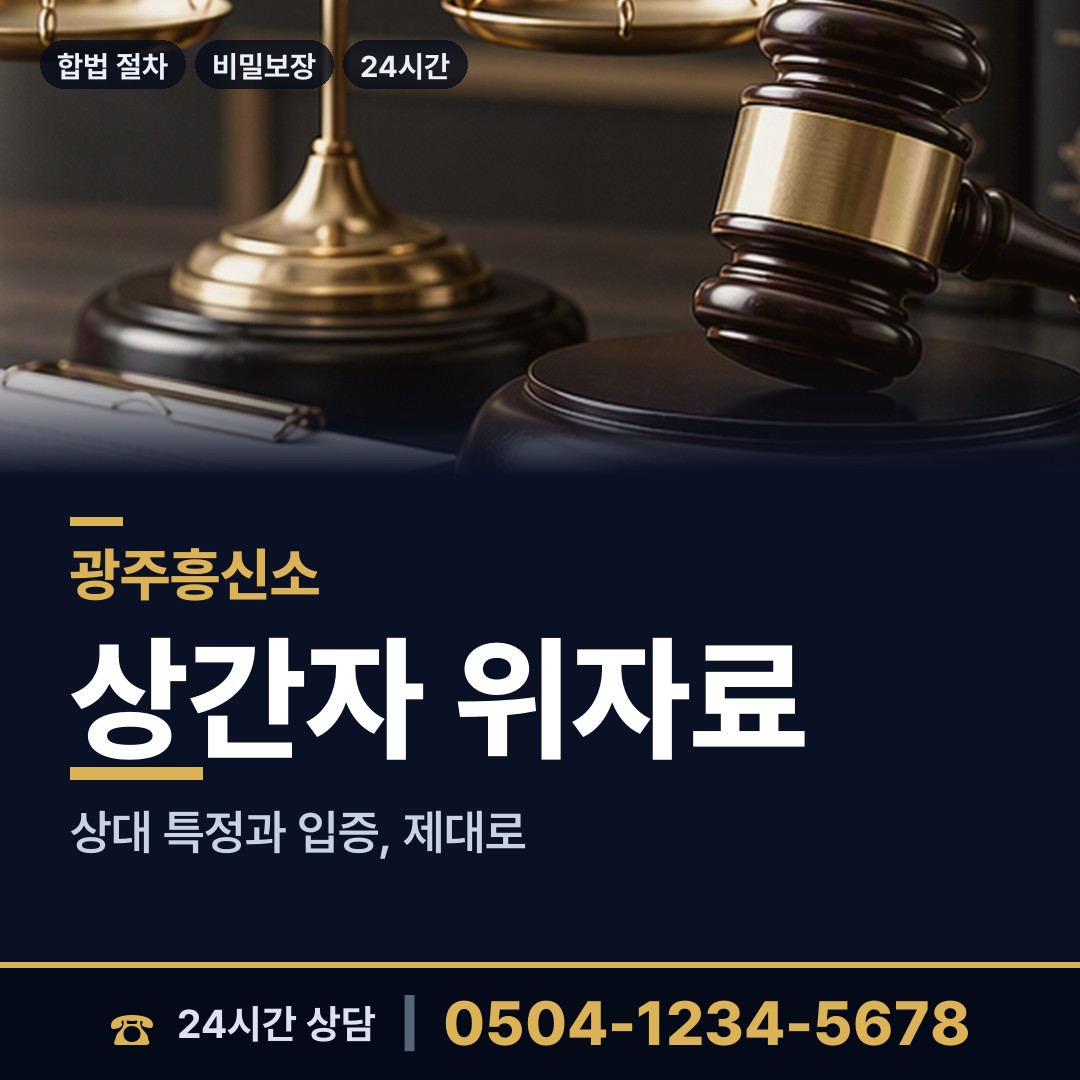 광주 도척면 민간조사업체 상담 안내