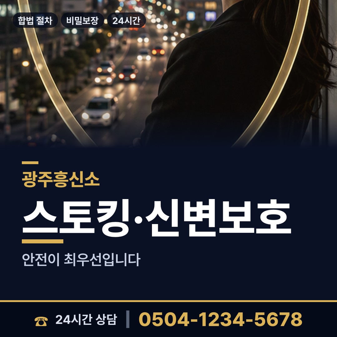 광주 도척면 실거주지확인 상담 안내